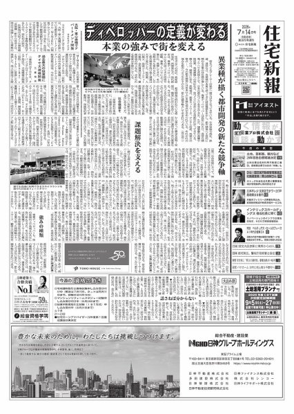住宅新報 7/14号 (発売日2026年07月14日) 表紙
