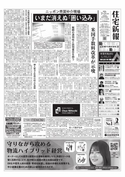 住宅新報 7/21号 (発売日2026年07月21日) 表紙