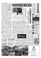 住宅新報 7/28号 (発売日2026年07月28日) 表紙