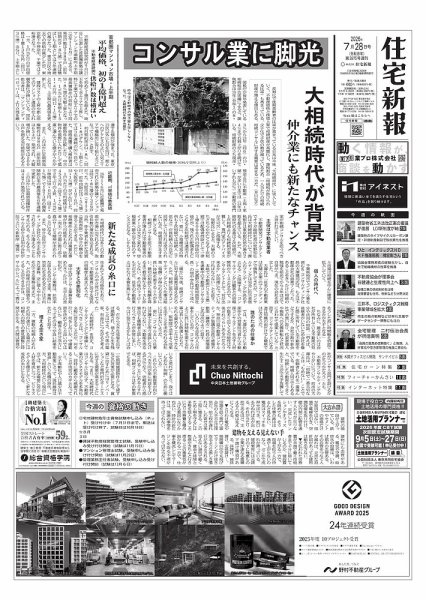 住宅新報 7/28号 (発売日2026年07月28日) 表紙