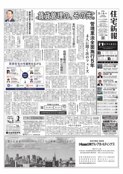 住宅新報 2026年08月04日発売号 表紙