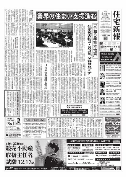 住宅新報 8/18号 (発売日2026年08月18日) 表紙