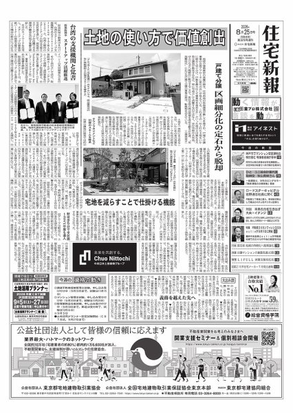 住宅新報 8/25号 (発売日2026年08月25日) 表紙
