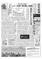 住宅新報 9/8号 (発売日2026年09月08日) 表紙