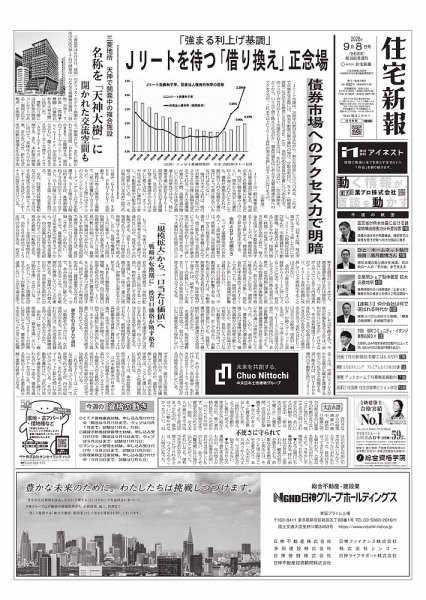 住宅新報 9/8号 (発売日2026年09月08日) 表紙
