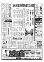 住宅新報 9/15号 (発売日2026年09月15日) 表紙
