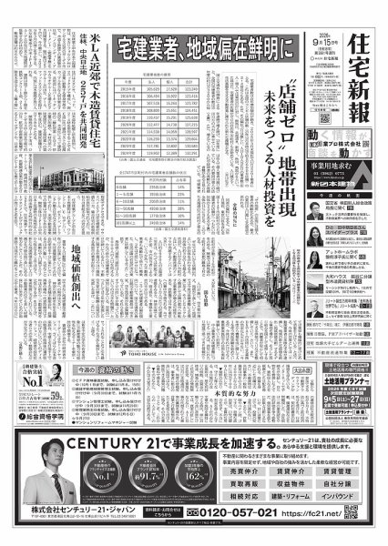 住宅新報 9/15号 (発売日2026年09月15日) 表紙
