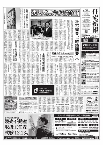 住宅新報 2026年09月22日発売号 表紙