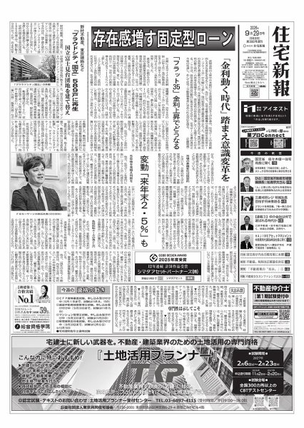 住宅新報 9/29号 (発売日2026年09月29日) 表紙