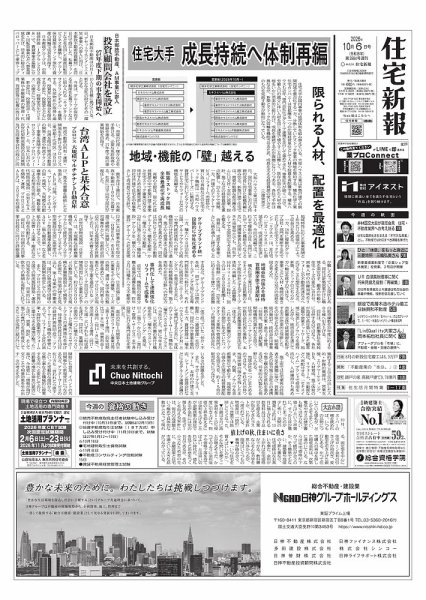 住宅新報 10/6号 (発売日2026年10月06日) 表紙