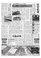 住宅新報 10/13号 (発売日2026年10月13日) 表紙