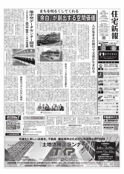 住宅新報 10/13号 (発売日2026年10月13日) 表紙