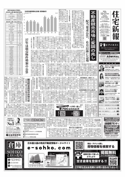 住宅新報 10/27号 (発売日2026年10月27日) 表紙
