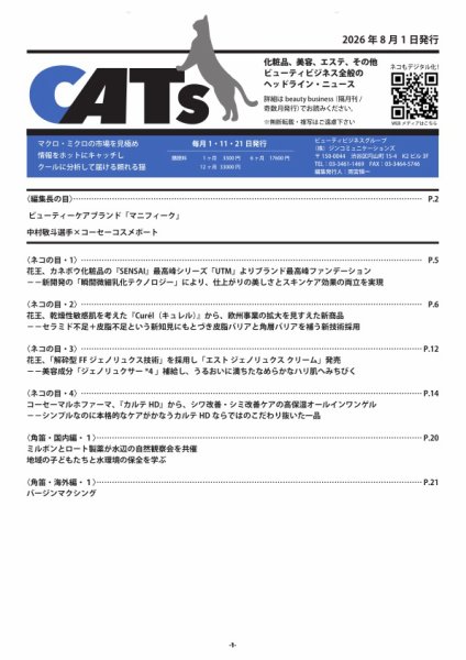 CATs　ビューティビジネスニュース 2026年08月01日発売号 表紙