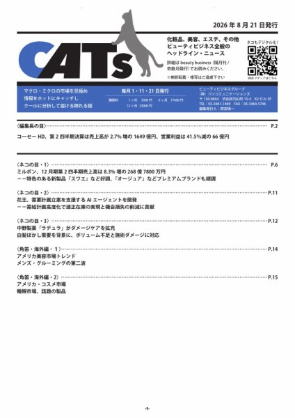 CATs　ビューティビジネスニュース 2026年08月21日発売号 表紙