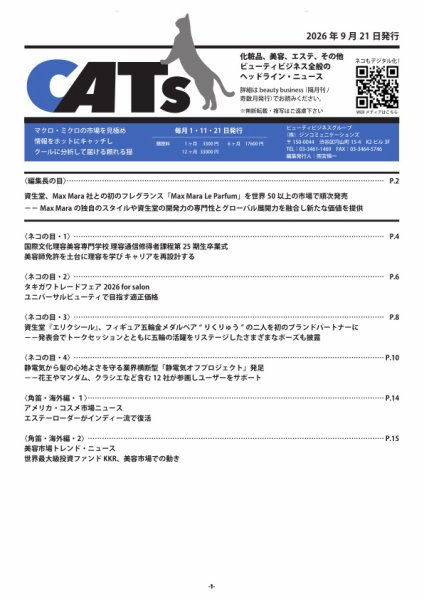 CATs　ビューティビジネスニュース 2026年09月21日発売号 表紙
