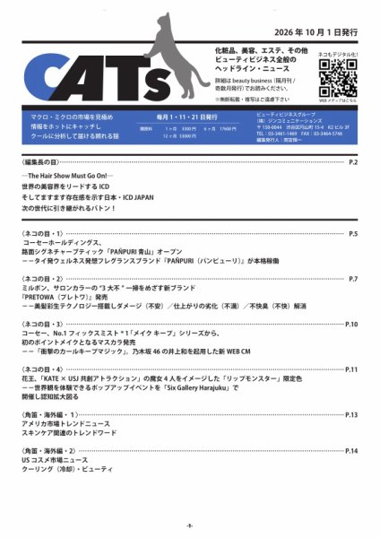 CATs　ビューティビジネスニュース 2026年10月01日発売号 表紙