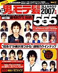 男のモテ髪 2007年度版 (発売日2007年02月16日) 表紙