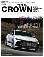スタイルRV Vol.189 クラウン（仮） (発売日2026年04月27日) 表紙