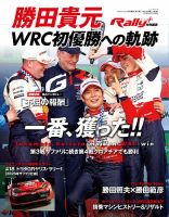RALLY PLUS（ラリープラス）の最新号【特別編集「勝田貴元 WRC初優勝へ