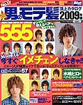 男のモテ髪 2009年度版 (発売日2009年02月20日) 表紙