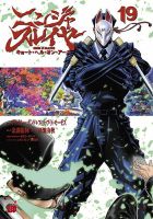 ニンジャスレイヤー キョート・ヘル・オン・アース 19巻 (発売日2026年04月20日) 表紙