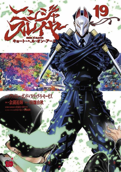 ニンジャスレイヤー キョート・ヘル・オン・アース｜定期購読