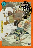 あおのたつき 19巻 (発売日2026年04月20日) 表紙