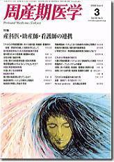 周産期医学 3月号 (発売日2008年03月10日) 表紙