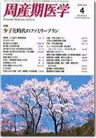 周産期医学 4月号 表紙
