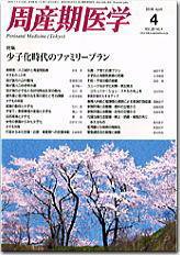 周産期医学 4月号 (発売日2008年04月10日) 表紙