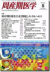 周産期医学 5月号 (発売日2008年05月10日) 表紙
