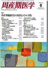 周産期医学 6月号 (発売日2008年06月10日) 表紙