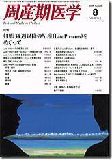 周産期医学 08年8月号 (発売日2008年08月10日) 表紙