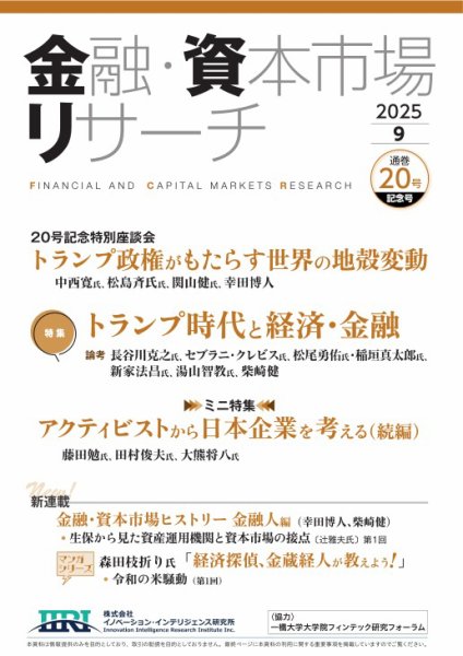 金融・資本市場リサーチ｜定期購読34%OFF - 雑誌のFujisan