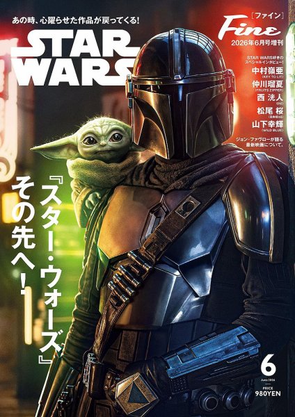 Ｆｉｎｅ（ファイン） 2026年6月号増刊 (発売日2026年04月27日) 表紙