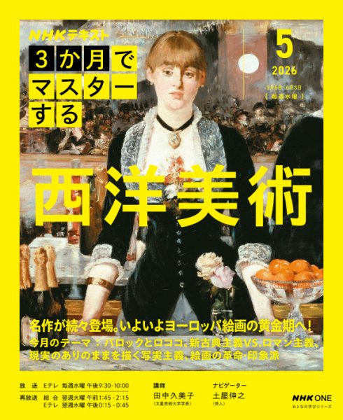 NHK 3か月でマスターする｜定期購読で送料無料