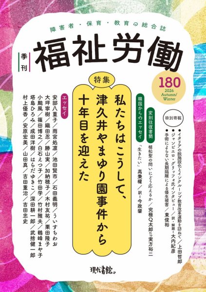 福祉労働 180号 (発売日2026年10月25日) 表紙