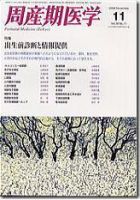 周産期医学 08年11月号 表紙