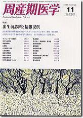 周産期医学 08年11月号 (発売日2008年11月10日) 表紙