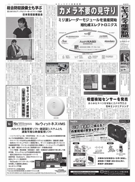 セキュリティ産業新聞 2026年07月27日発売号 表紙