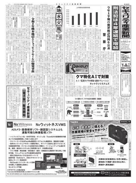 セキュリティ産業新聞 2026年08月13日発売号 表紙