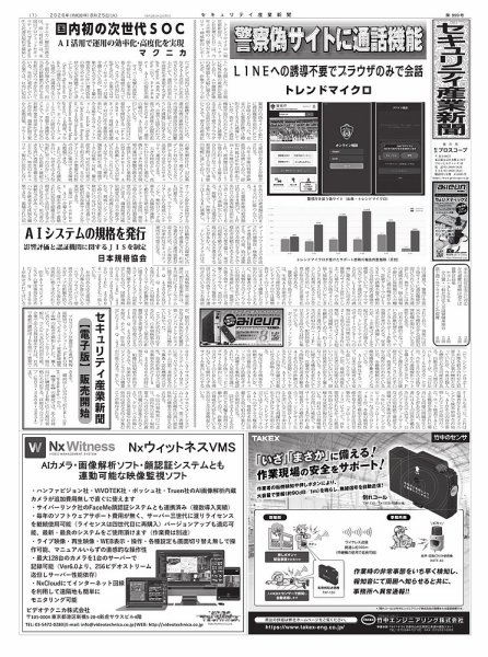 セキュリティ産業新聞 2026年08月27日発売号 表紙