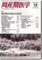 周産期医学 08年12月号 表紙