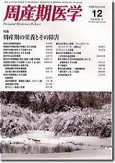 周産期医学 08年12月号 (発売日2008年12月10日) 表紙