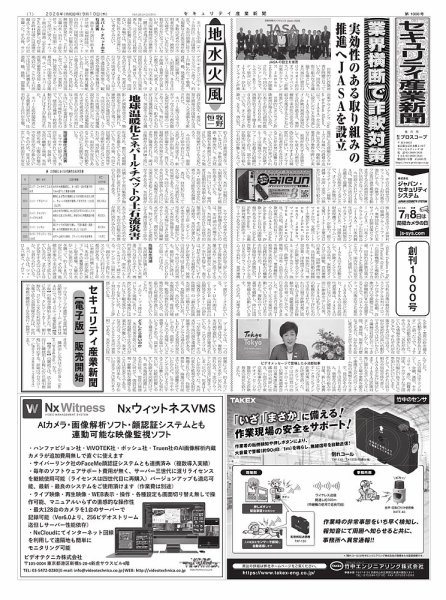 セキュリティ産業新聞 2026年09月13日発売号 表紙