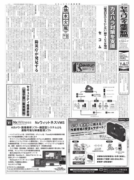 セキュリティ産業新聞 2026年10月13日発売号 表紙