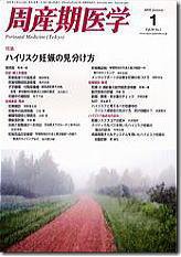 周産期医学 09年1月号 (発売日2009年01月10日) 表紙