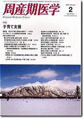 周産期医学 09年2月号 (発売日2009年02月10日) 表紙