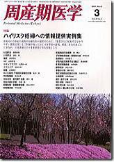 周産期医学 09年3月号 (発売日2009年03月10日) 表紙